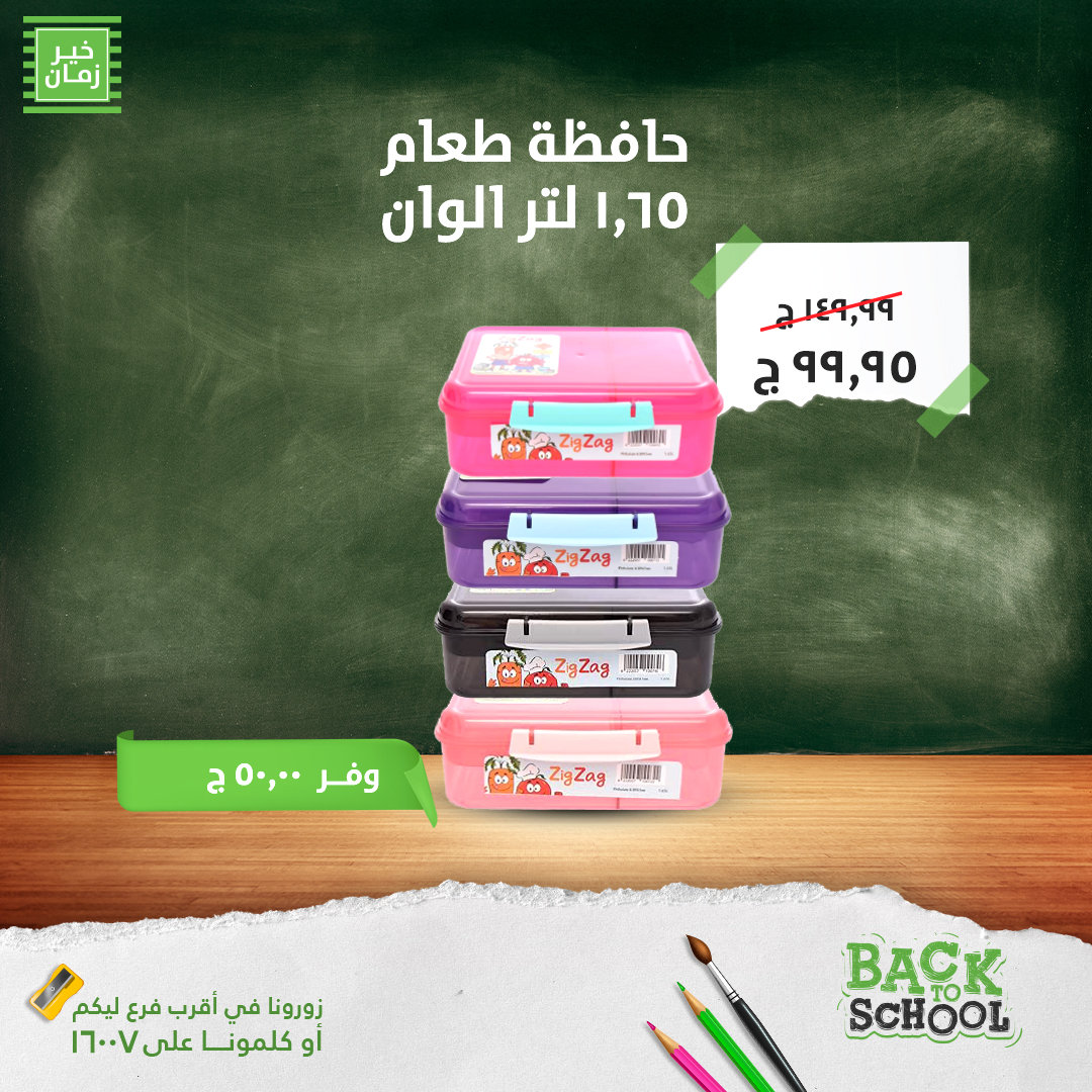 kheir-zaman offers from 8sep to 1sep 2025 عروض خير زمان من 8 سبتمبر حتى 1 سبتمبر 2025 صفحة رقم 14